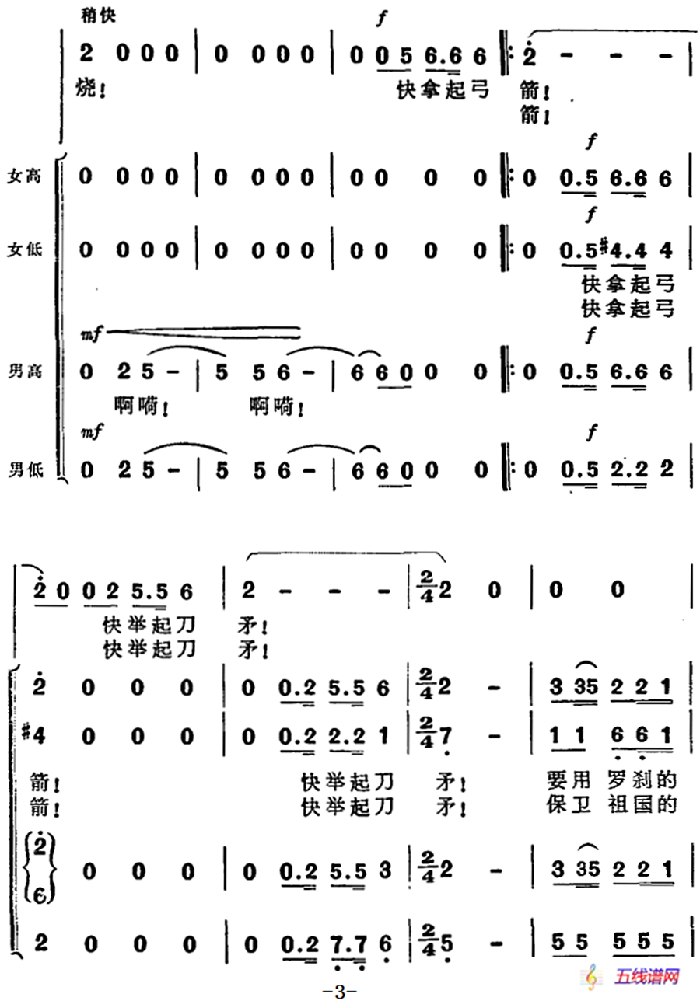 接过祖传的宝刀（歌剧《傲蕾·一兰》选曲）