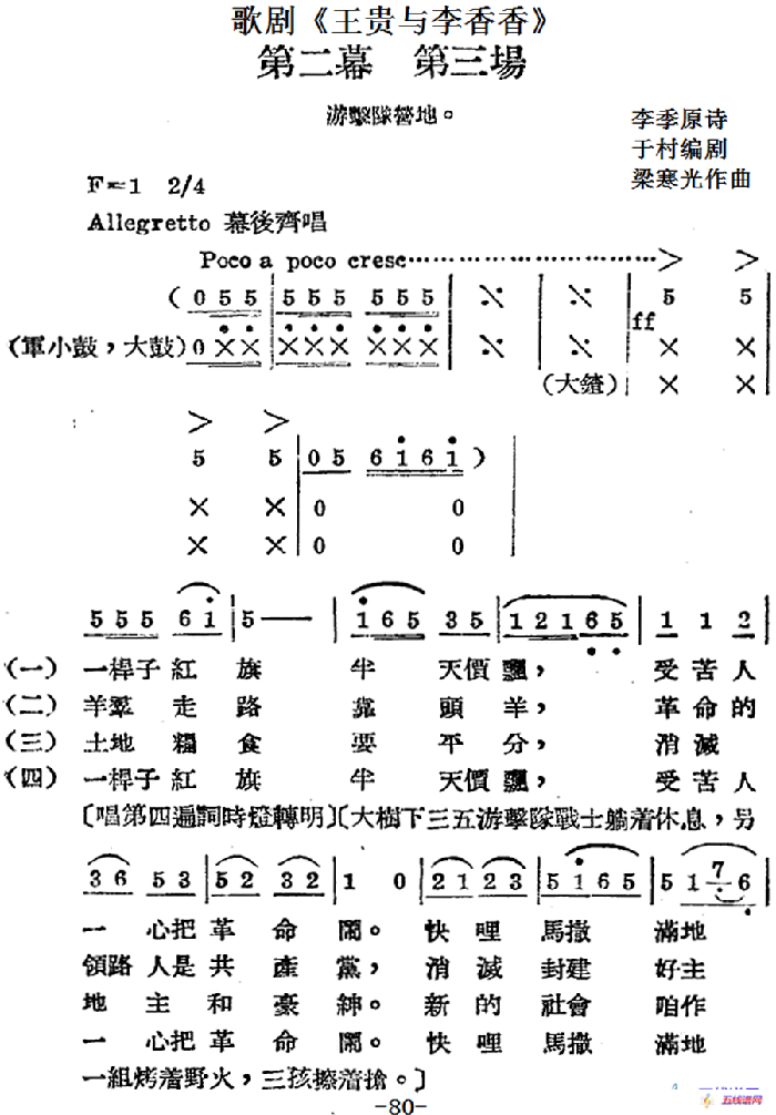 歌劇《王貴與李香香》全劇之第二幕 第三場