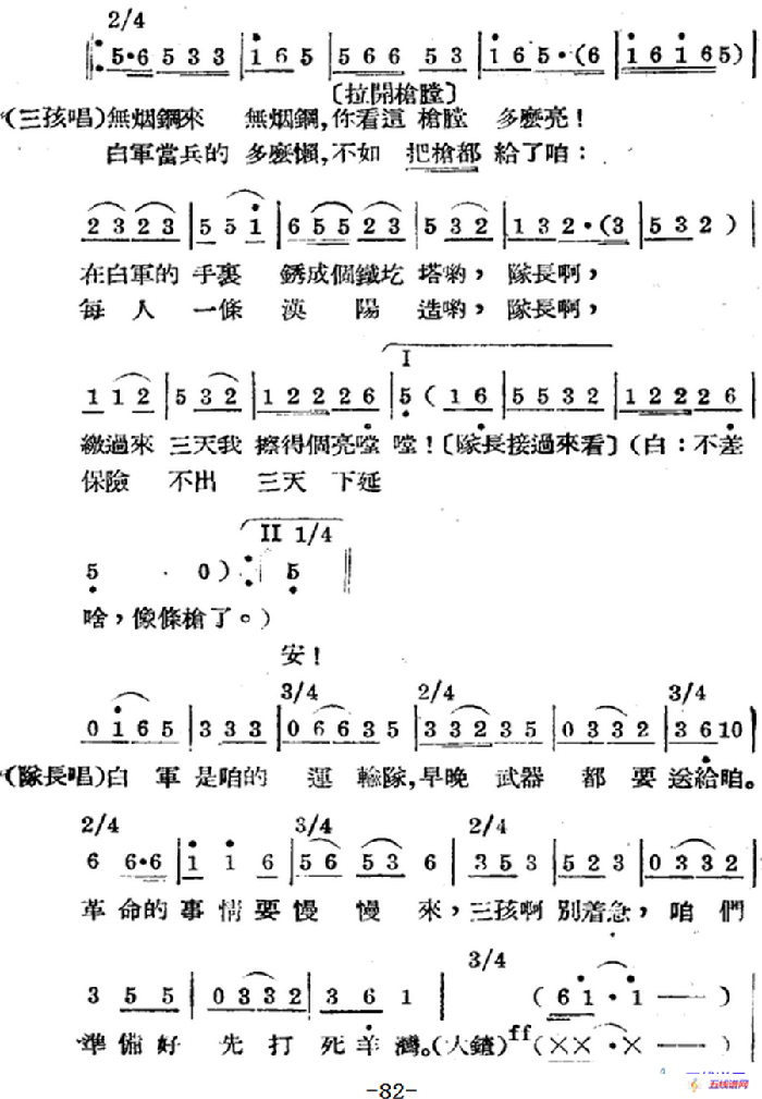 歌劇《王貴與李香香》全劇之第二幕 第三場