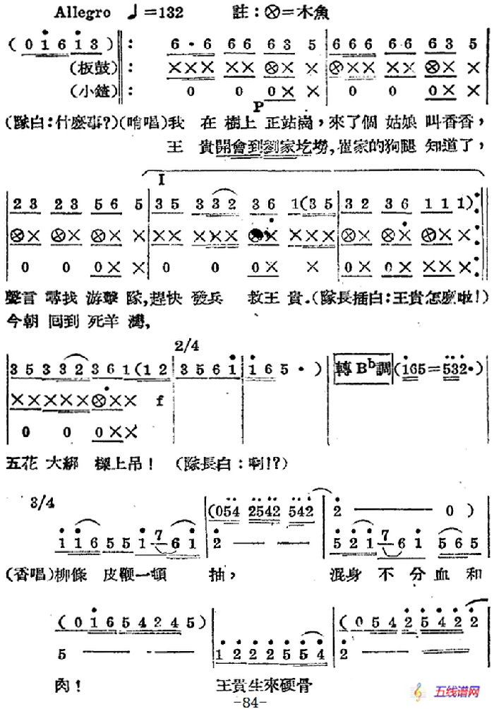 歌劇《王貴與李香香》全劇之第二幕 第三場