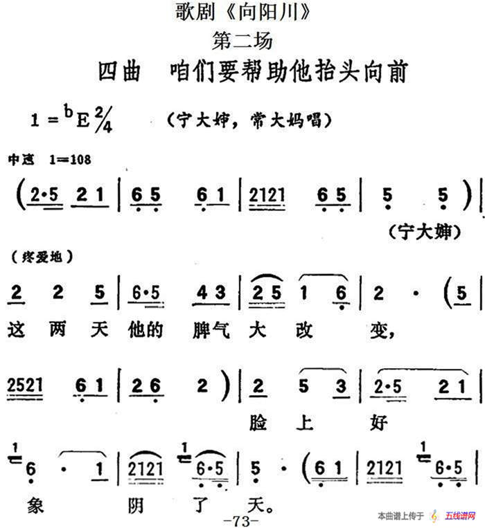 歌剧《向阳川》全剧之第二场 四曲（咱们要帮助他抬头向前）