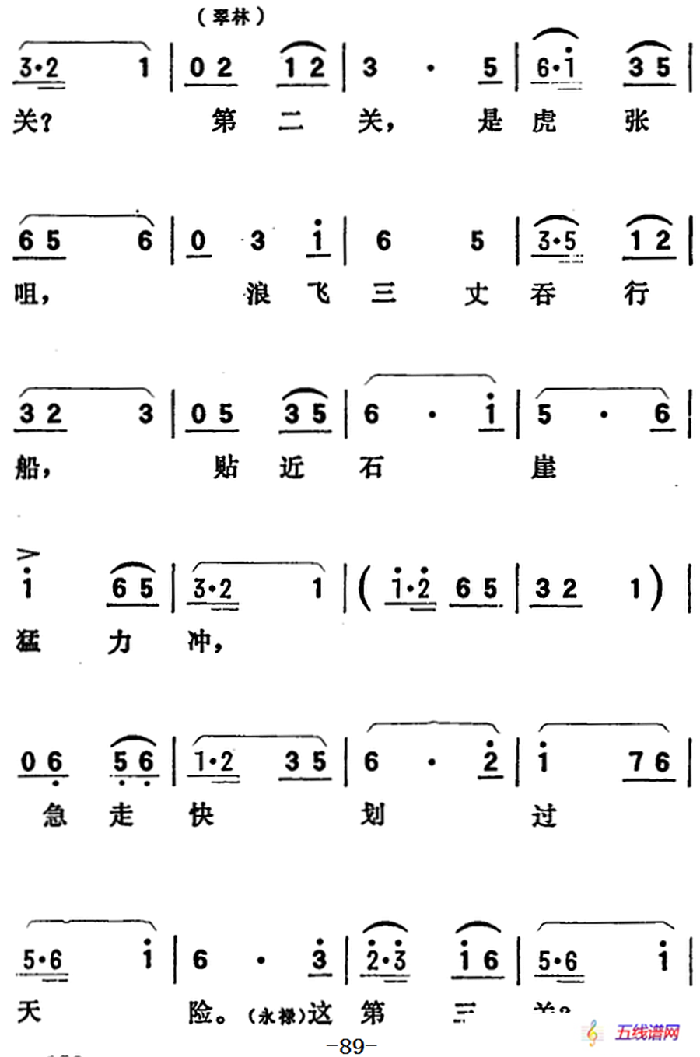 歌剧《向阳川》全剧之第二场 六曲（劈波斩浪凯歌扬）