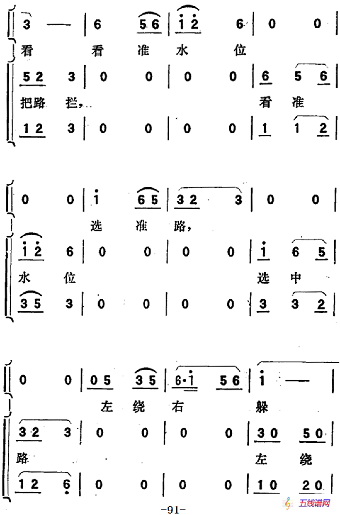 歌剧《向阳川》全剧之第二场 六曲（劈波斩浪凯歌扬）