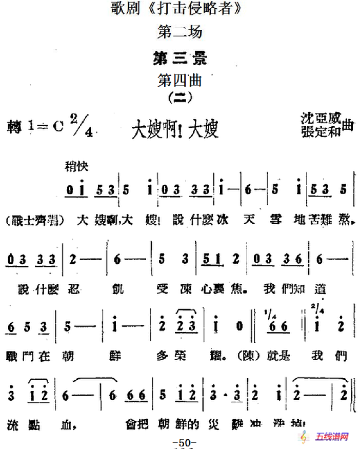 歌剧《打击侵略者》全剧之第二场 第三景 第四曲（二、大嫂啊！大嫂）