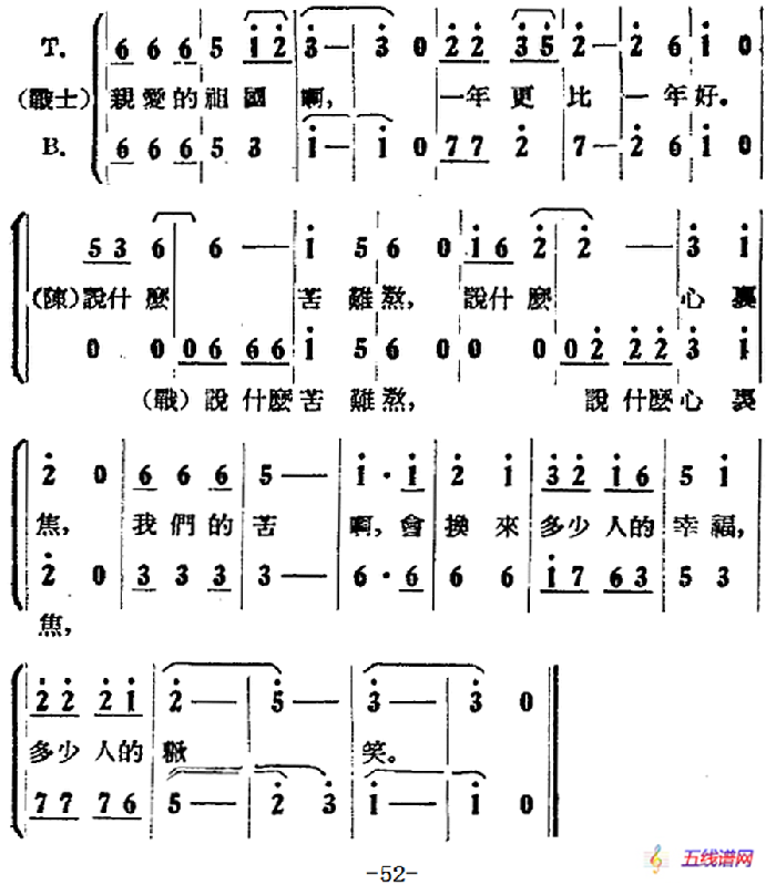 歌剧《打击侵略者》全剧之第二场 第三景 第四曲（二、大嫂啊！大嫂）