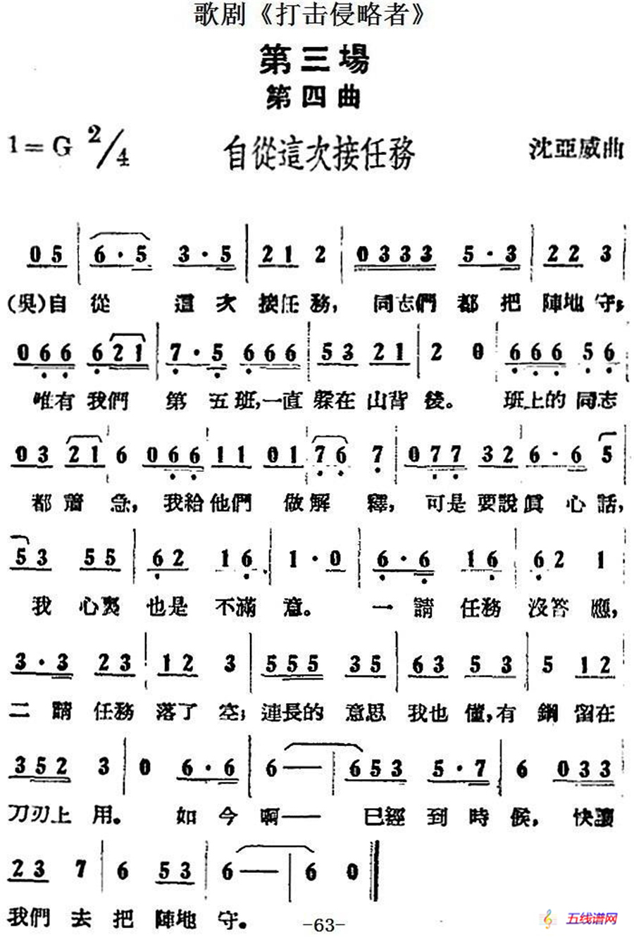 歌剧《打击侵略者》全剧之第三场 第四曲（自从这次接任务）