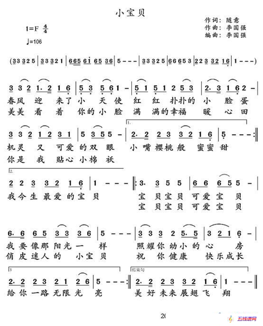 小宝贝（随意词 李国强曲）