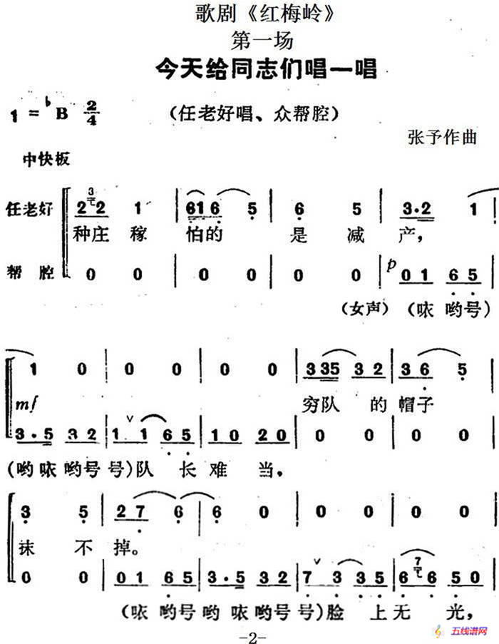 歌剧《红梅岭》全剧之第一场（今天给同志们唱一唱）