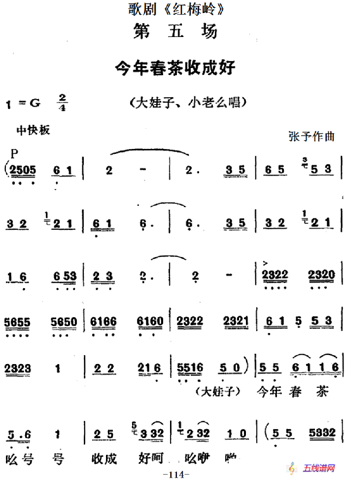 歌剧《红梅岭》全剧之第五场（今年春茶收成好）