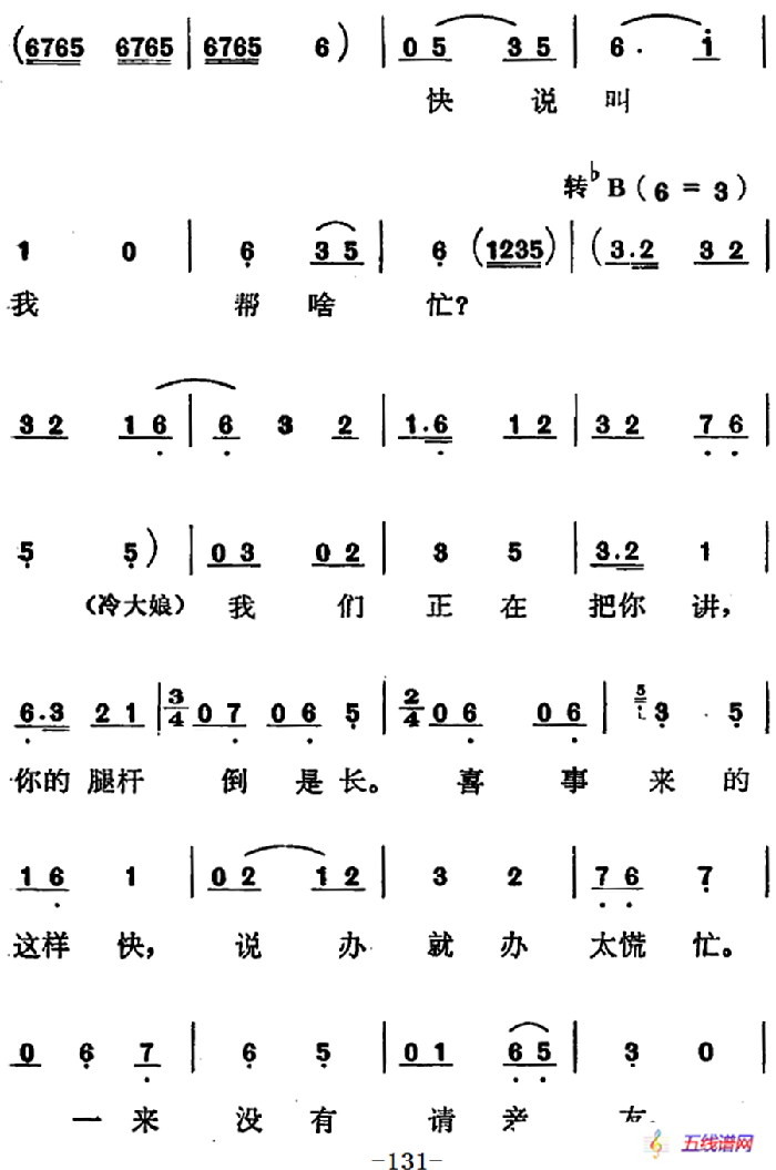 歌剧《红梅岭》全剧之第六场（恭喜姨娘 贺喜姨娘）