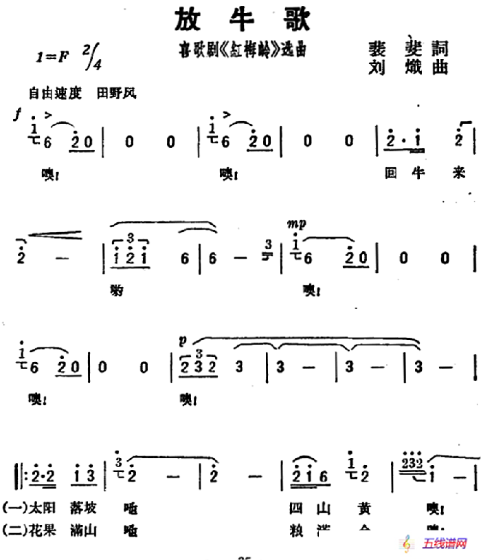 放牛歌（歌剧《红梅岭》选曲）