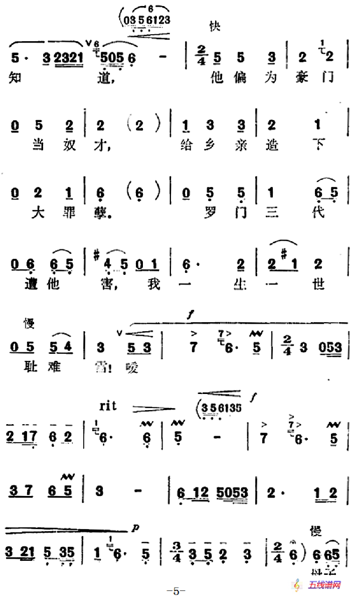 歌剧《红云崖》选曲：为什么越苦越遭劫