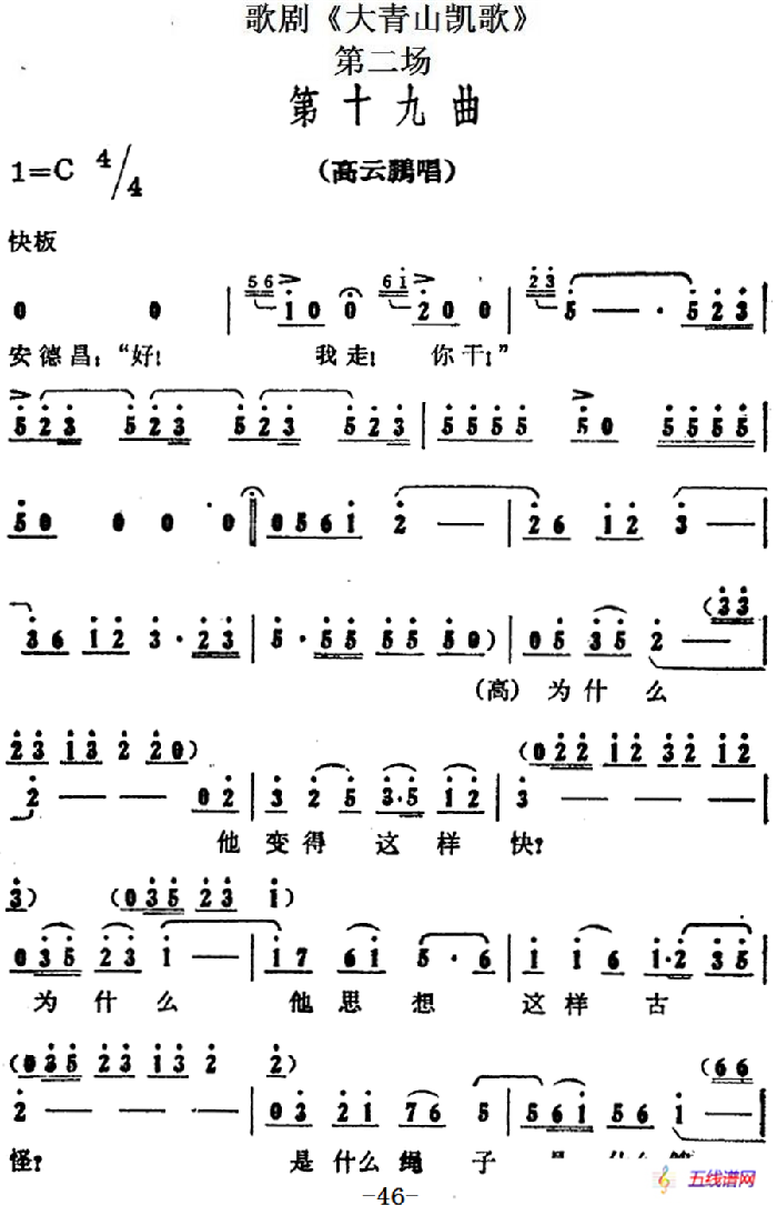 歌剧《大青山凯歌》全剧之第二场 第十九曲