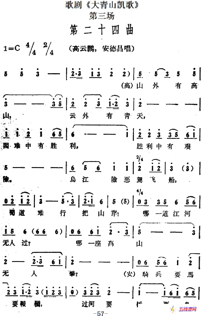 歌剧《大青山凯歌》全剧之第三场 第二十四曲