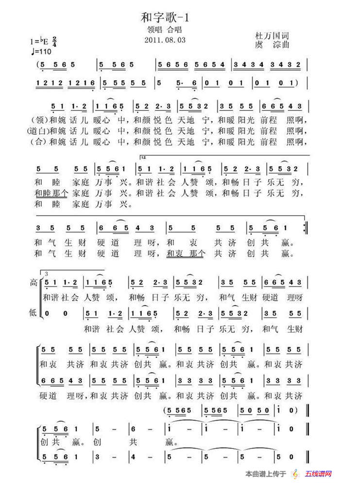 和字歌（3个版本）