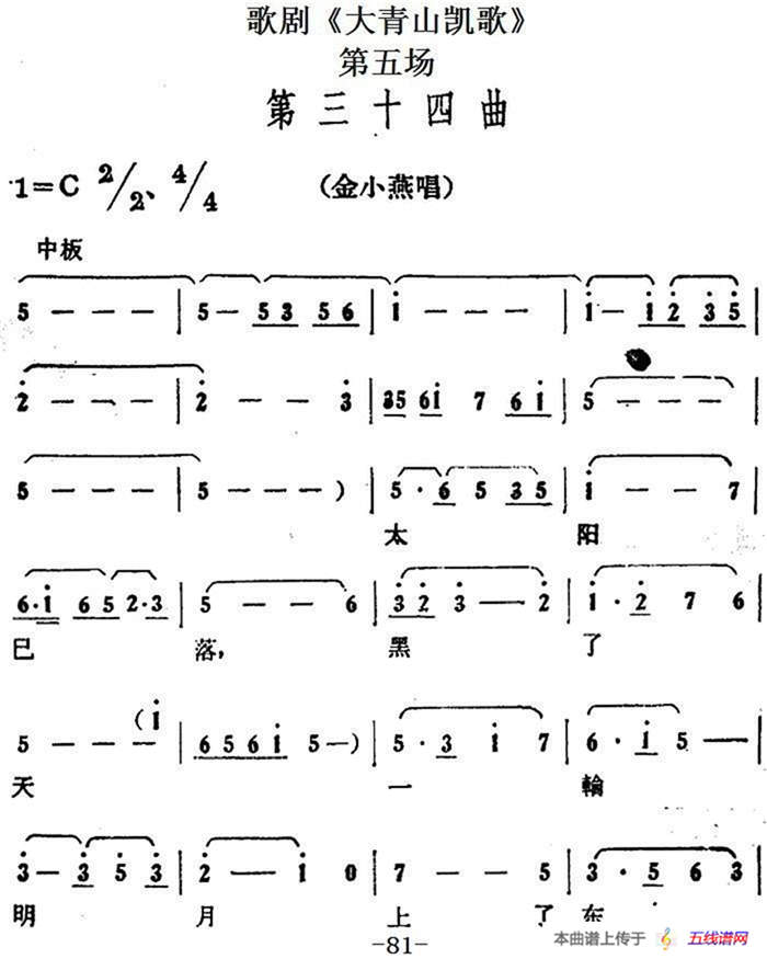 歌劇《大青山凱歌》全劇之第五場 第三十四曲