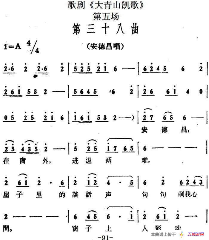 歌剧《大青山凯歌》全剧之第五场 第三十八曲