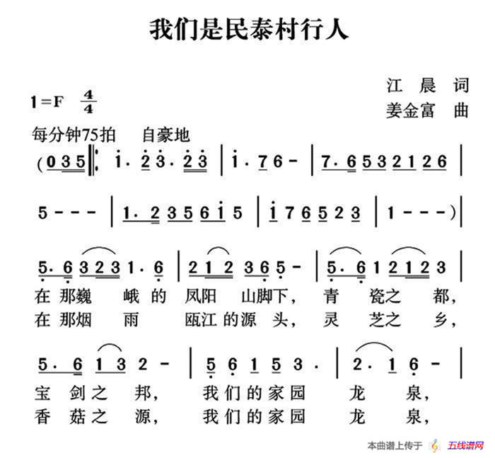 我们是民泰村行人