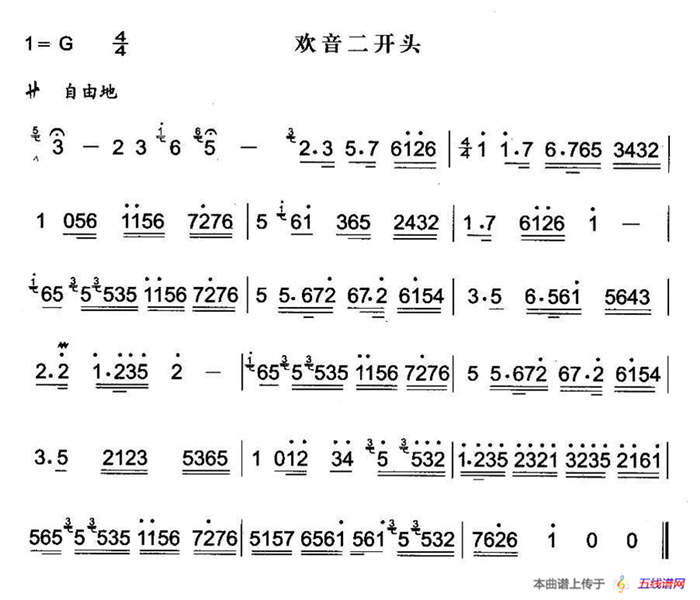欢音二开头（秦腔曲牌）