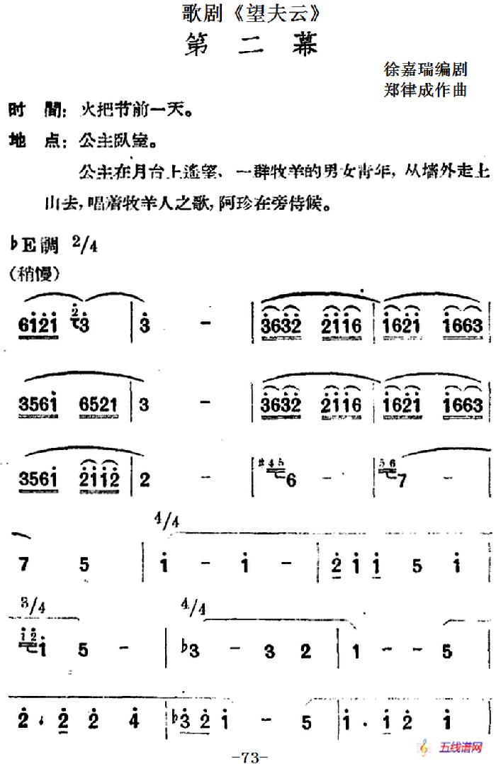 歌剧《望夫云》全剧之第二幕