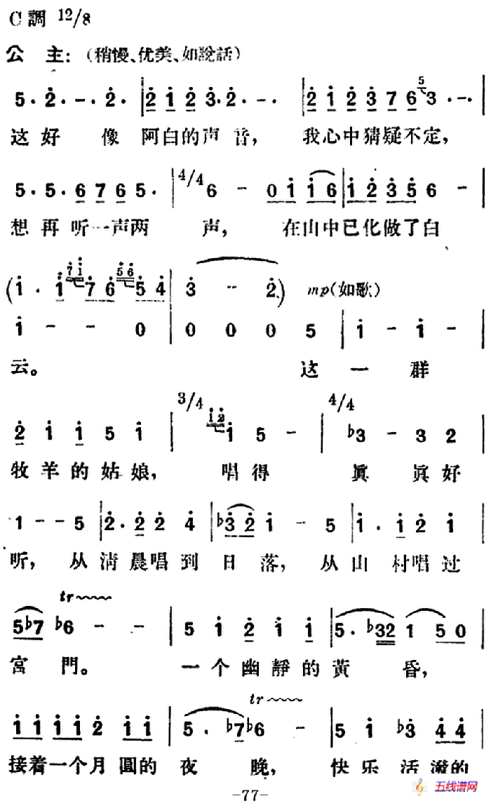 歌剧《望夫云》全剧之第二幕