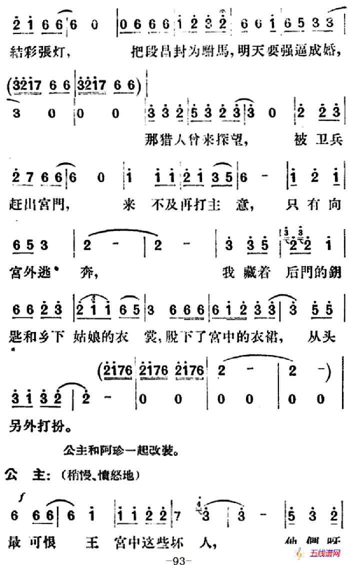 歌剧《望夫云》全剧之第二幕