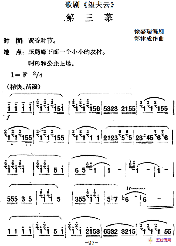 歌剧《望夫云》全剧之第三幕