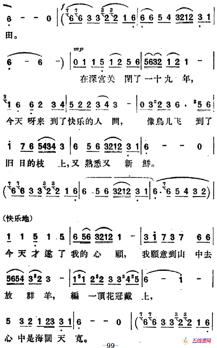 歌剧《望夫云》全剧之第三幕