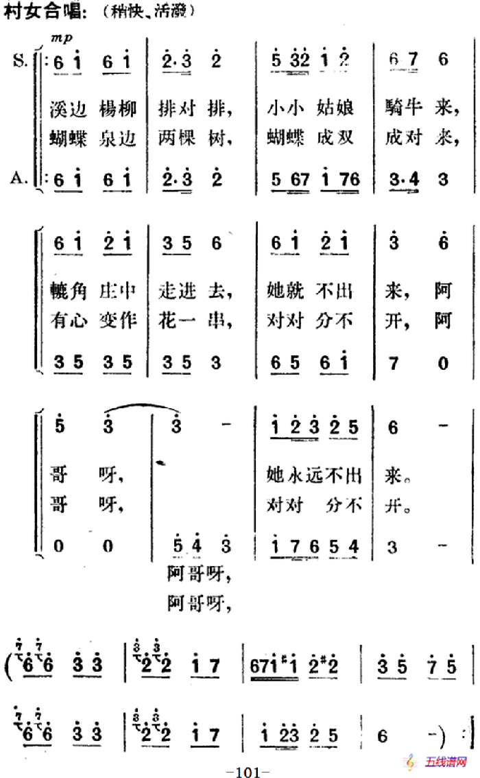 歌剧《望夫云》全剧之第三幕