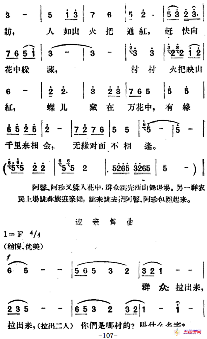 歌剧《望夫云》全剧之第三幕