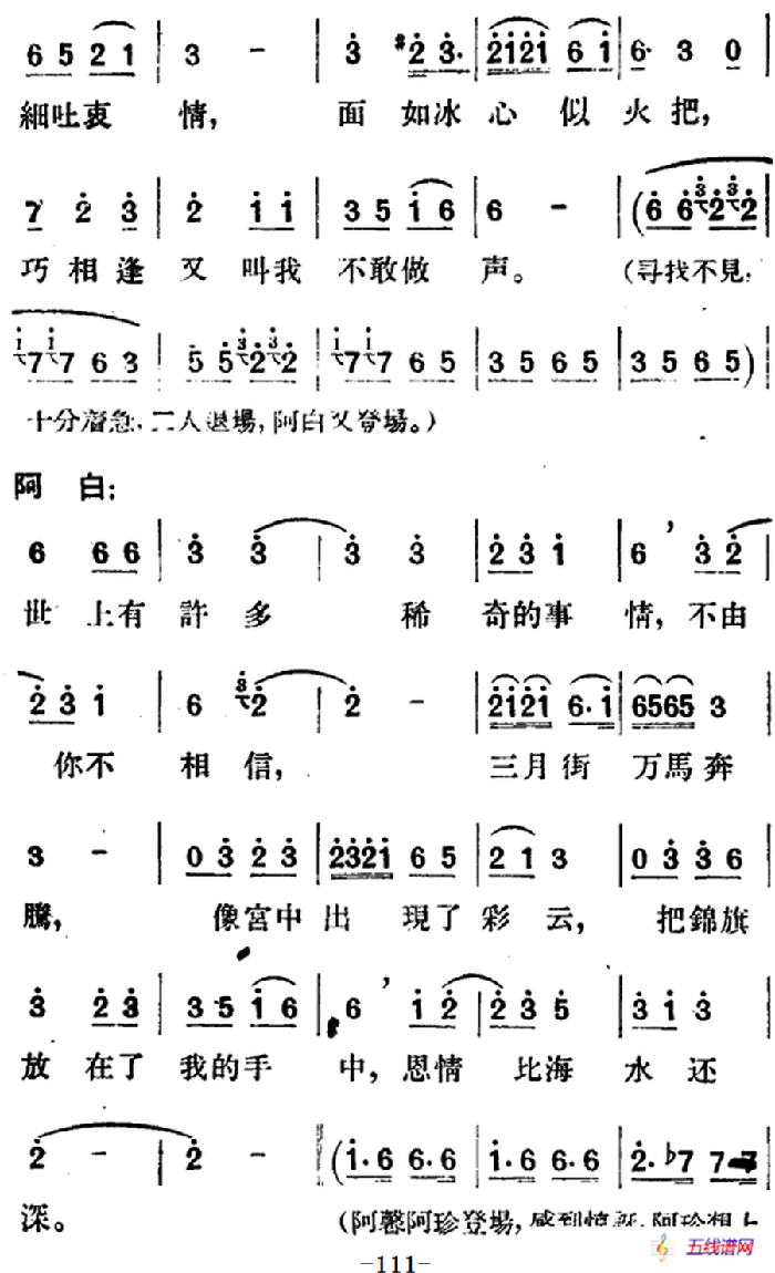 歌剧《望夫云》全剧之第三幕