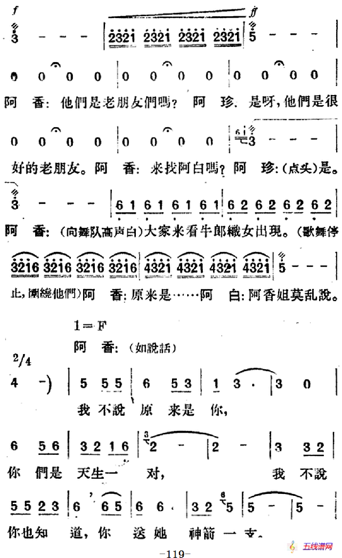 歌剧《望夫云》全剧之第三幕