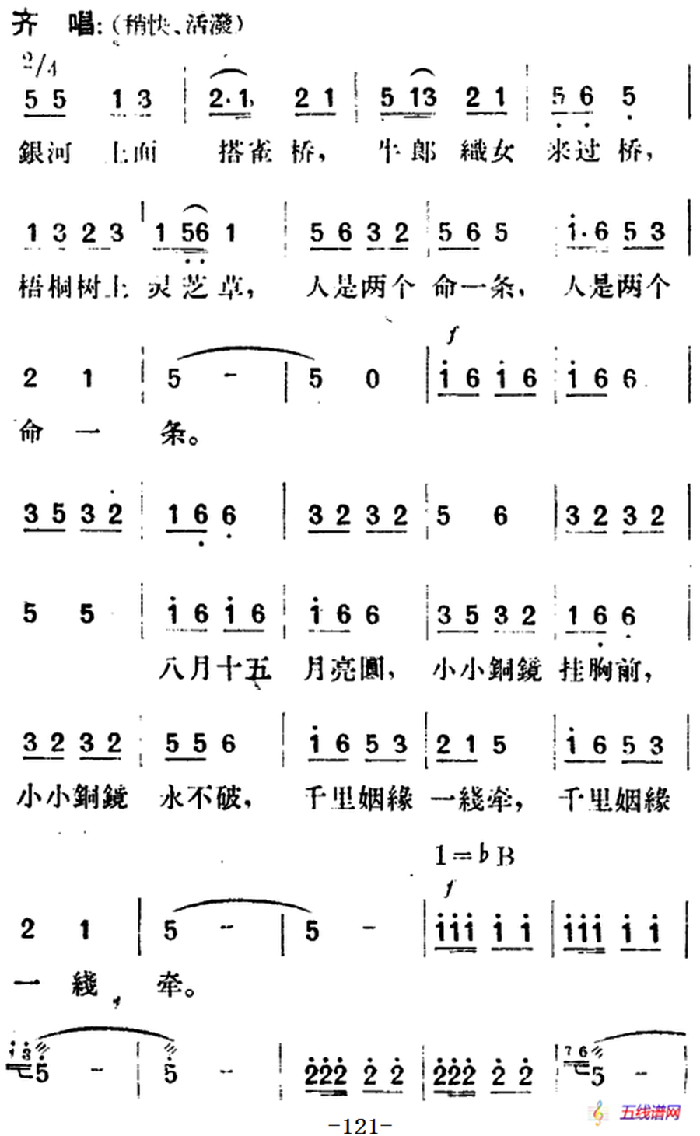 歌剧《望夫云》全剧之第三幕