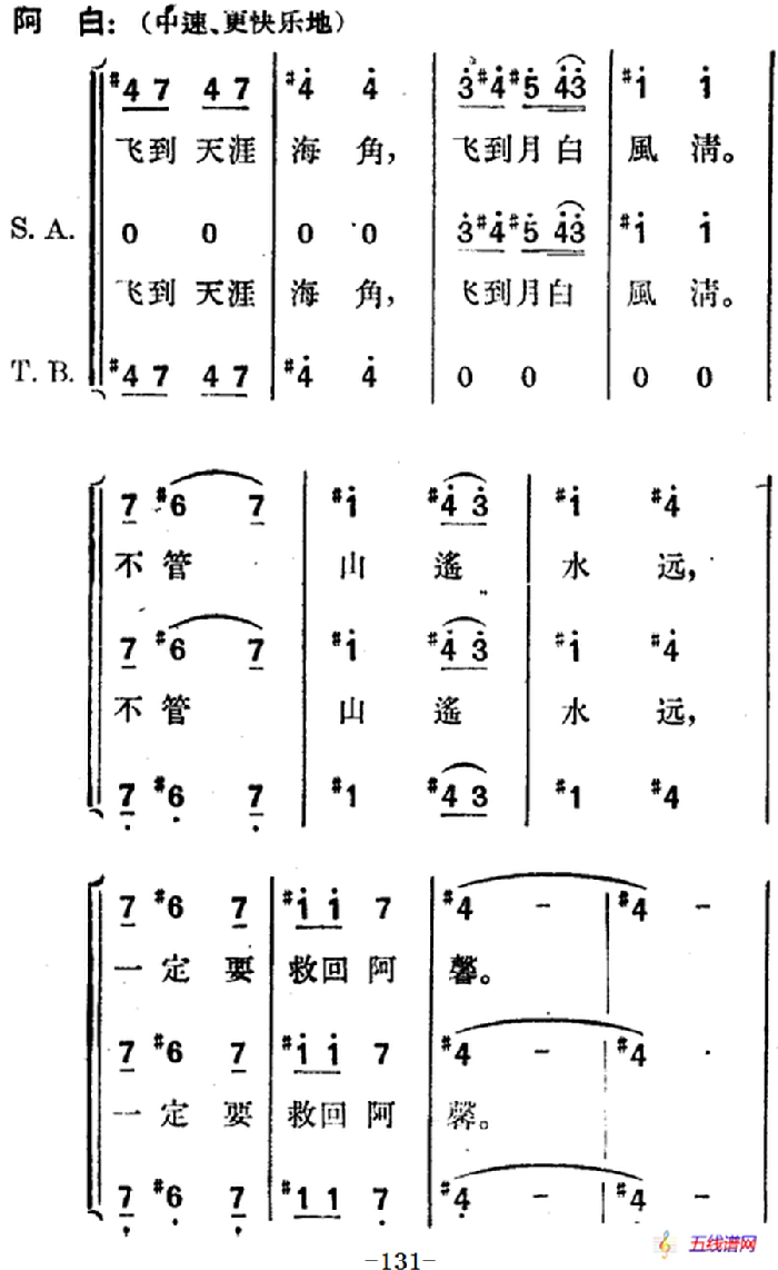 歌剧《望夫云》全剧之第三幕