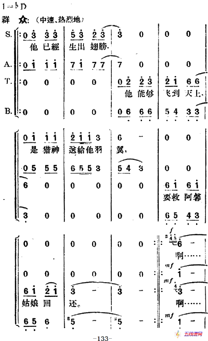 歌剧《望夫云》全剧之第三幕