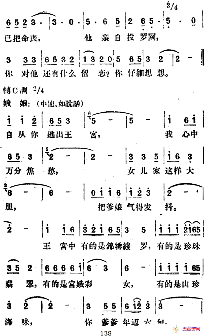 歌劇《望夫云》全劇之第四幕 第一場