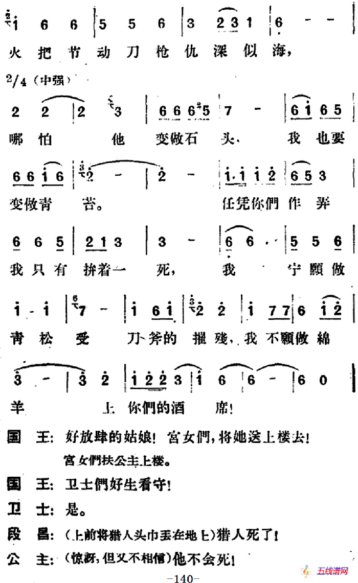 歌劇《望夫云》全劇之第四幕 第一場