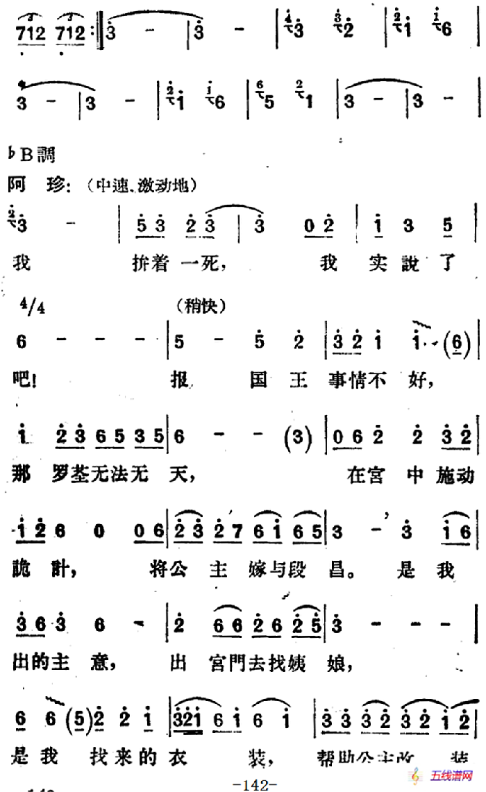 歌劇《望夫云》全劇之第四幕 第一場