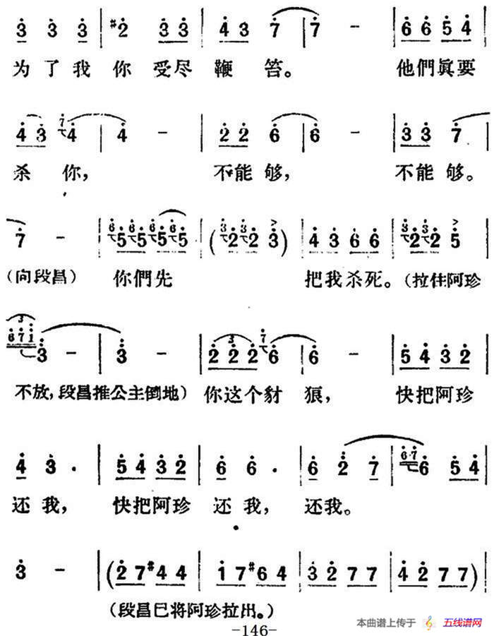 歌劇《望夫云》全劇之第四幕 第一場