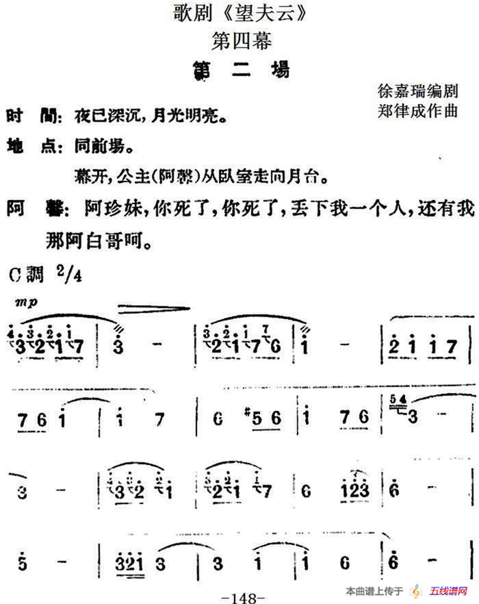 歌剧《望夫云》全剧之第四幕 第二场