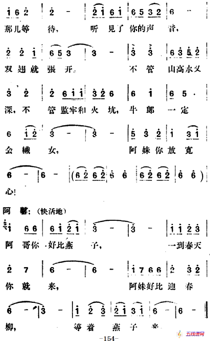 歌剧《望夫云》全剧之第四幕 第二场