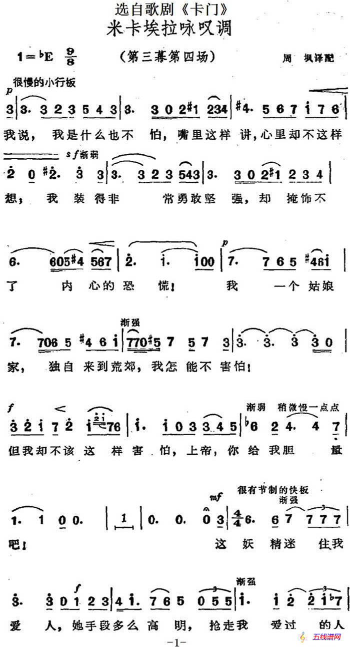 米卡埃拉咏叹调（选自歌剧《卡门》第三幕第四场）