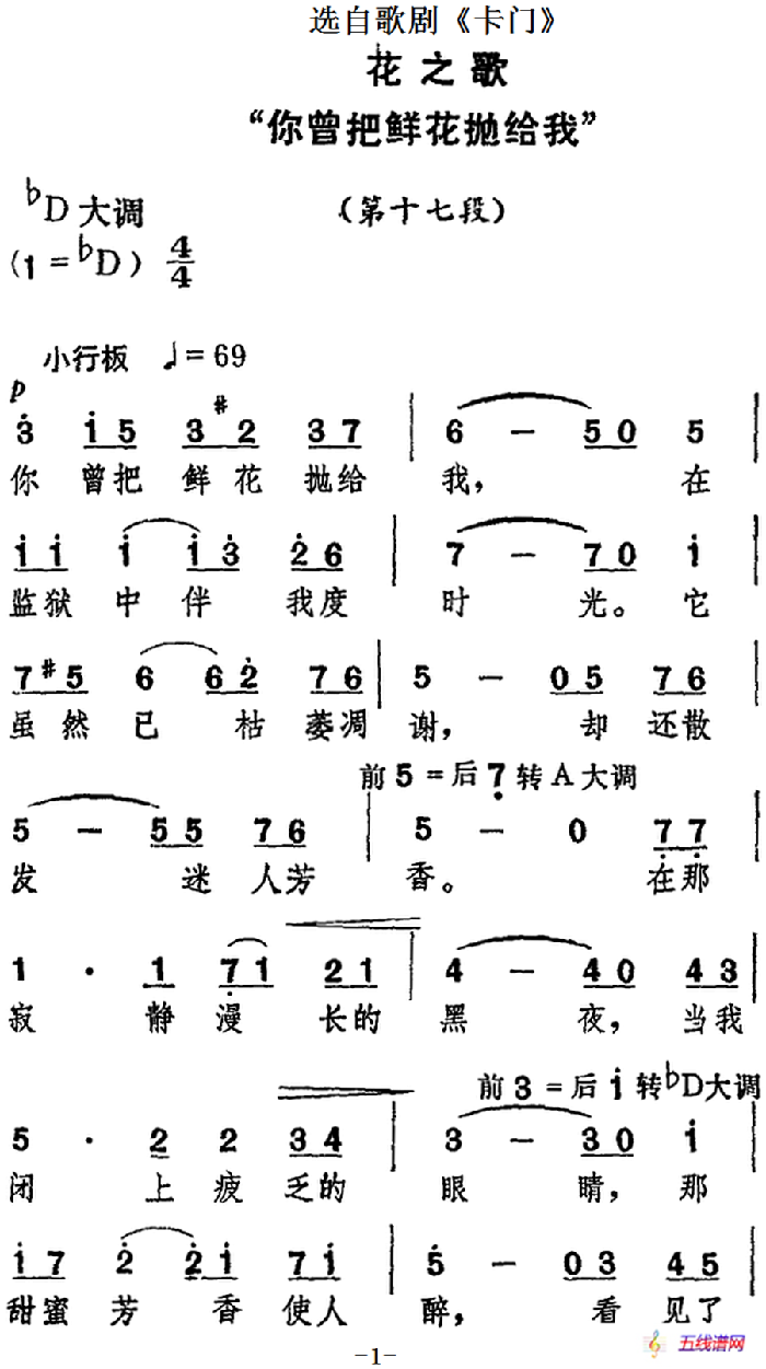 花之歌“你曾把鲜花抛给我”（选自歌剧《卡门》）