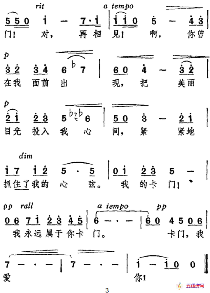 花之歌“你曾把鲜花抛给我”（选自歌剧《卡门》）