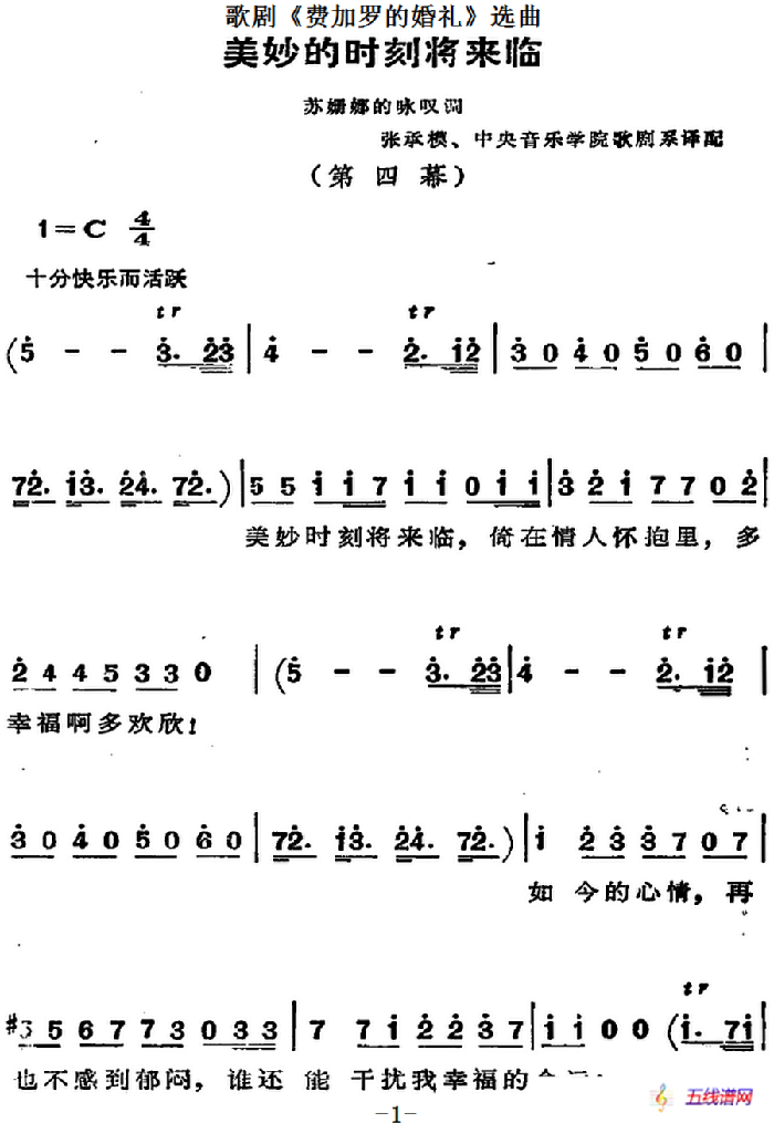 歌剧《费加罗的婚礼》选曲：美妙的时刻将来临