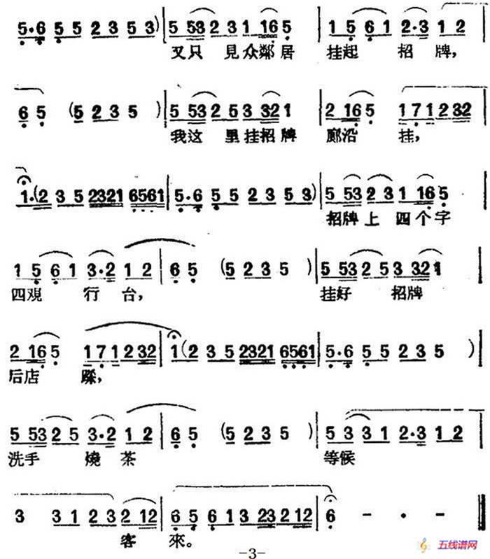 [黄梅戏曲调]平词类：小辞店