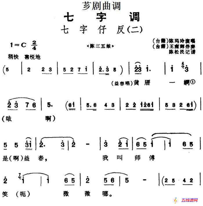 [芗剧曲调]七字仔反（二）（选自《陈三五娘》）