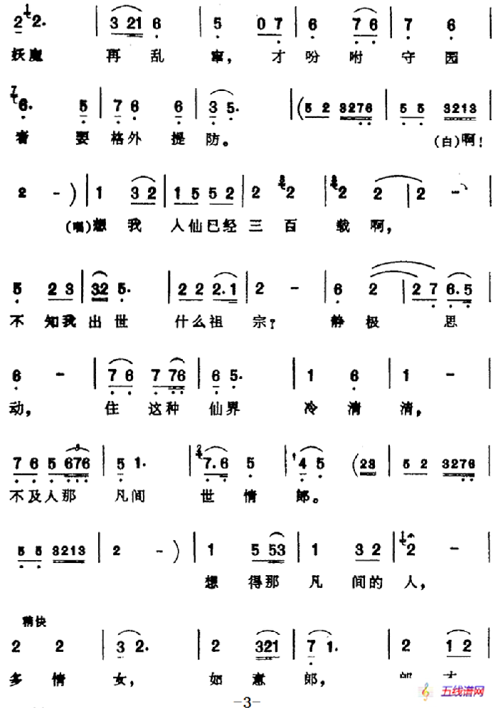 [薌劇曲調(diào)]敘述性的雜碎調(diào)（一）（選自潮和堂說唱本《白蛇傳》唱腔）