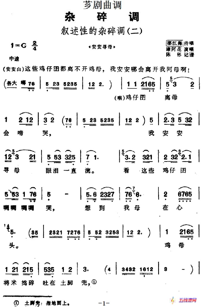 [芗剧曲调]叙述性的杂碎调（二）（选自《安安寻母》）