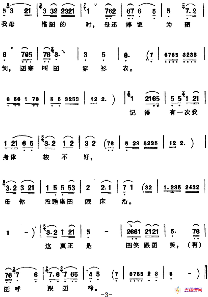 [芗剧曲调]叙述性的杂碎调（二）（选自《安安寻母》）